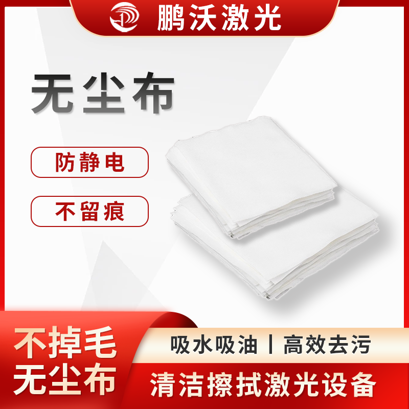 無塵布