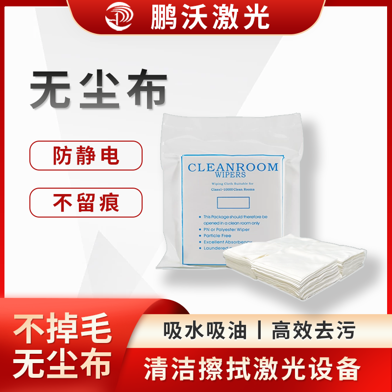無塵布
