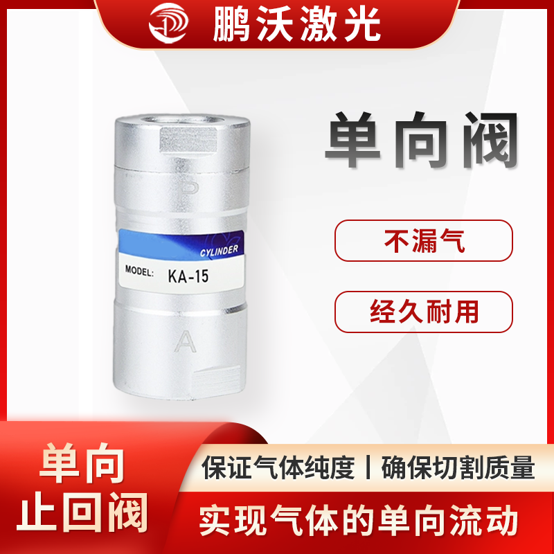 單向閥常見的故障是彈簧老化或卡頓，這可能導致閥瓣無法正常開啟或關(guān)閉，影響氣體正常供應(yīng)或出現(xiàn)氣體回流現(xiàn)象。此時可將單向閥拆開，檢查內(nèi)部是否有卡頓或異物，若彈簧復位不良，應(yīng)及時更換單向閥。