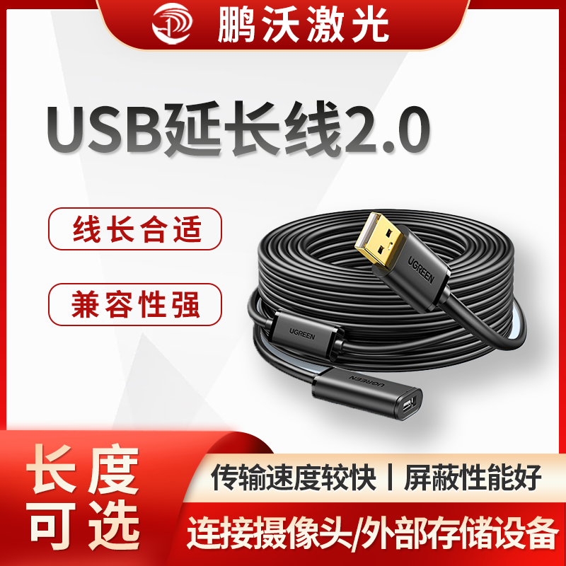 USB延長(zhǎng)線2.0