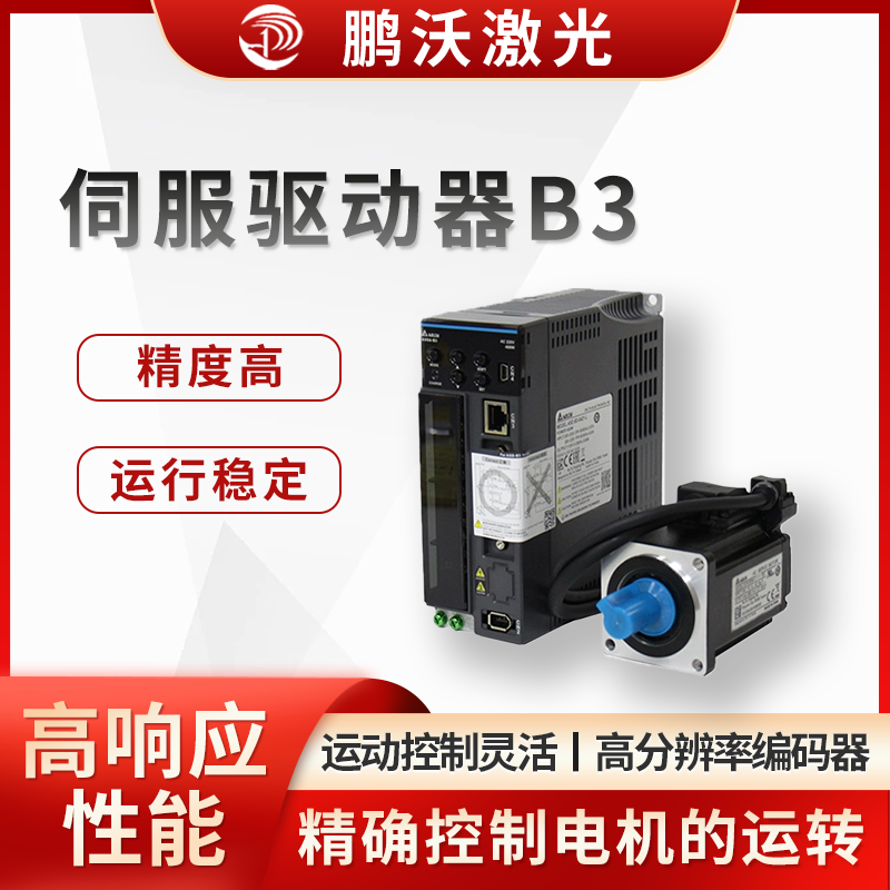 它具有精度高、運(yùn)行穩(wěn)定、運(yùn)動(dòng)控制功能靈活等特點(diǎn)，在激光切割機(jī)中主要用于精確控制電機(jī)的運(yùn)轉(zhuǎn)，從而實(shí)現(xiàn)切割頭的精準(zhǔn)定位和運(yùn)動(dòng)，保證切割精度和效率