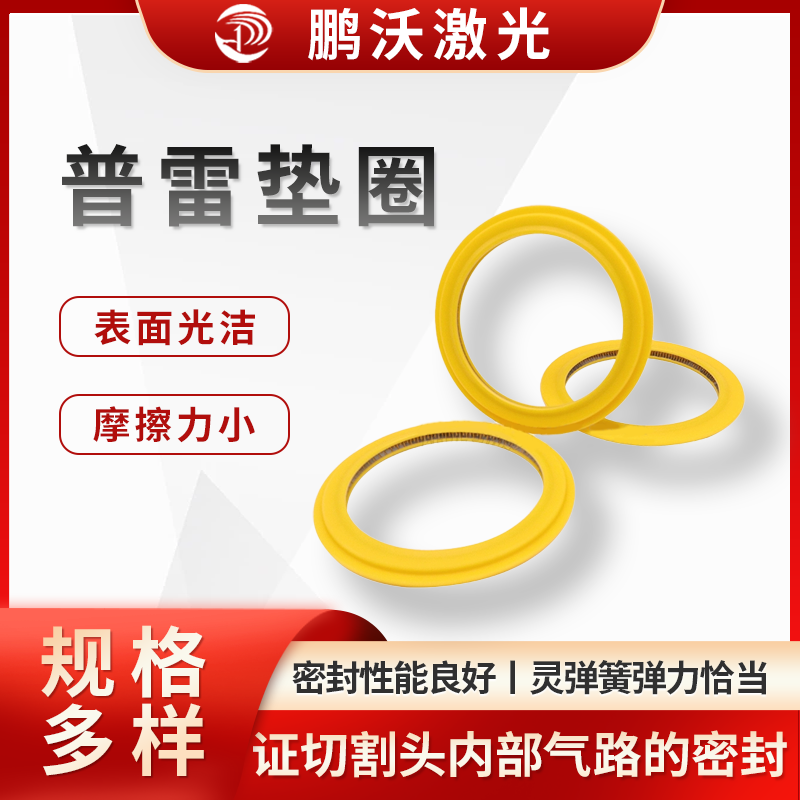 普雷墊圈