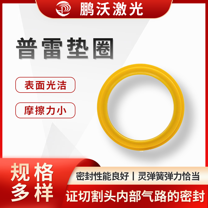 普雷墊圈
