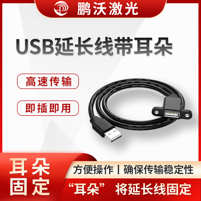 USB延長(zhǎng)線帶耳朵