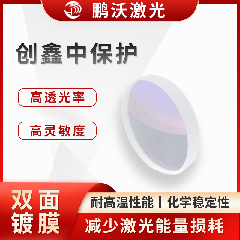 如果中保護(hù)鏡片損壞或臟污未及時(shí)更換，灰塵和雜質(zhì)可能進(jìn)入切割頭內(nèi)部，導(dǎo)致激光傳輸受阻，影響切割效果，嚴(yán)重時(shí)可能燒壞光纖以及其他鏡片，甚至使激光器不出光，造成設(shè)備故障。