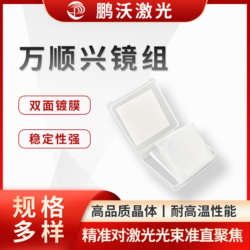 萬順興鏡組