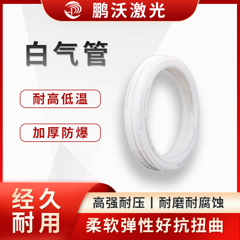 白氣管