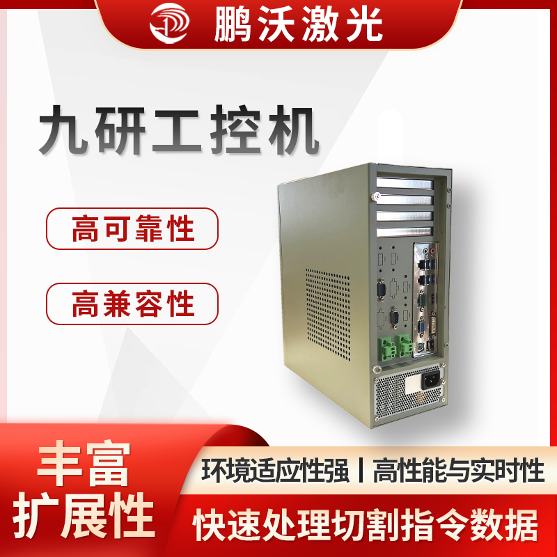 可兼容數(shù)字 IO 控制卡、數(shù)據(jù)采集卡、運(yùn)動(dòng)控制卡等多種硬件設(shè)備，并支持 Windows7、Windows10、Linux 等主流操作系統(tǒng)，能適配不同的激光切割控制系統(tǒng)和軟件。