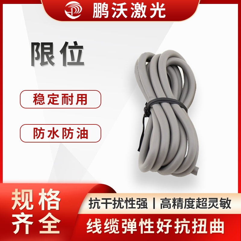 通過合理設(shè)計和維護(hù)限位裝置，激光切割機(jī)可在安全范圍內(nèi)實現(xiàn)高精度、高效率的切割作業(yè)，減少因超程導(dǎo)致的故障和損耗。