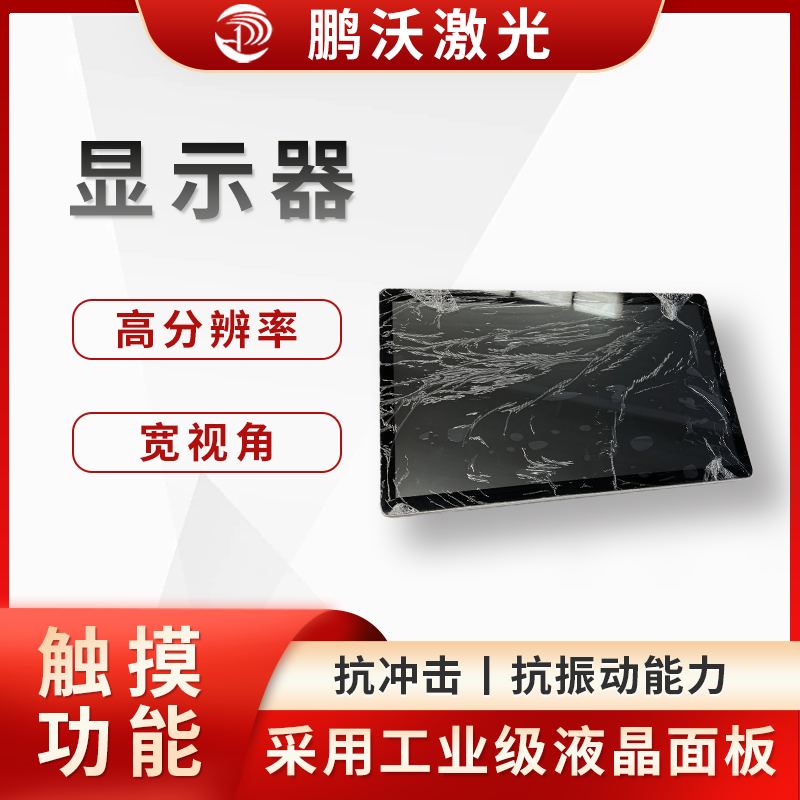 顯示器